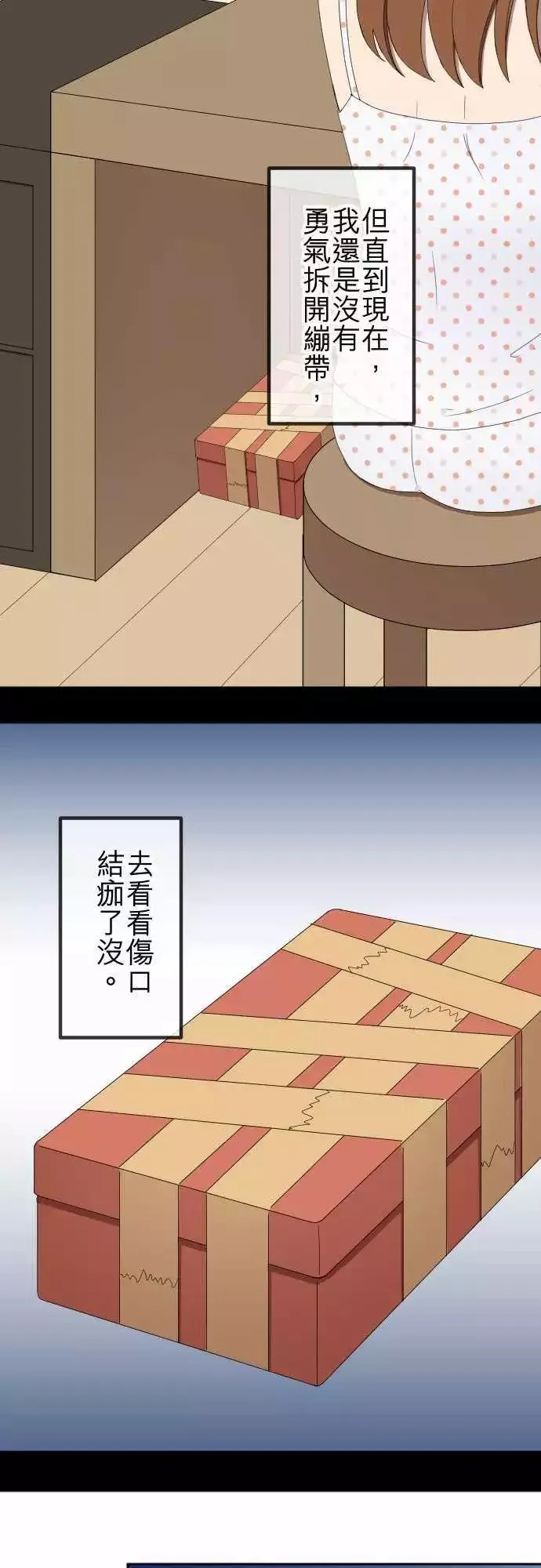 第45回 结痂 第19页