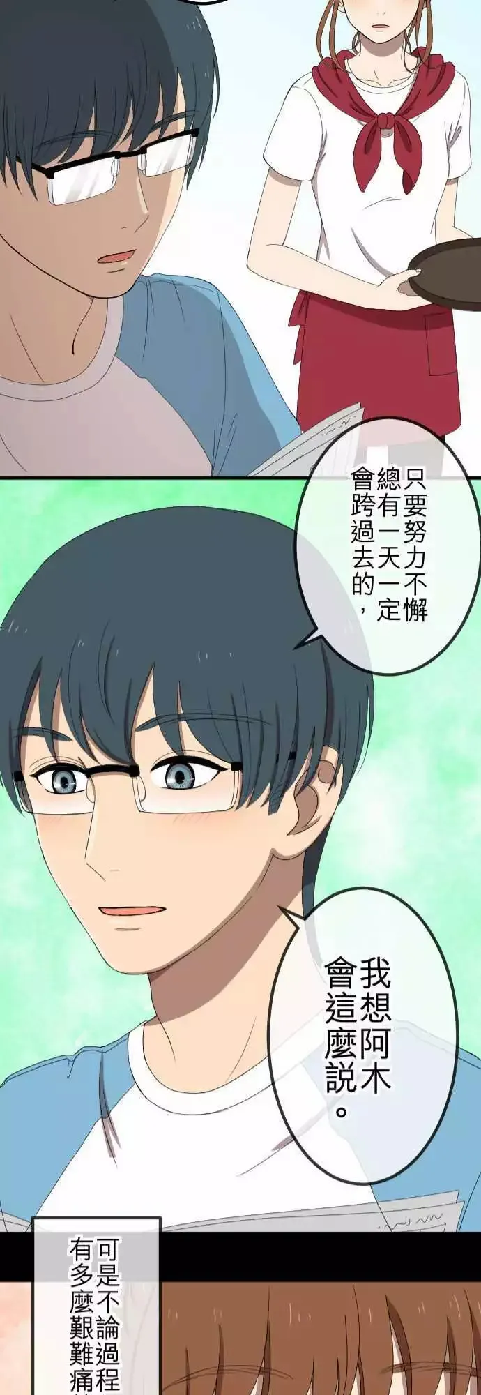 第45回 结痂 第21页