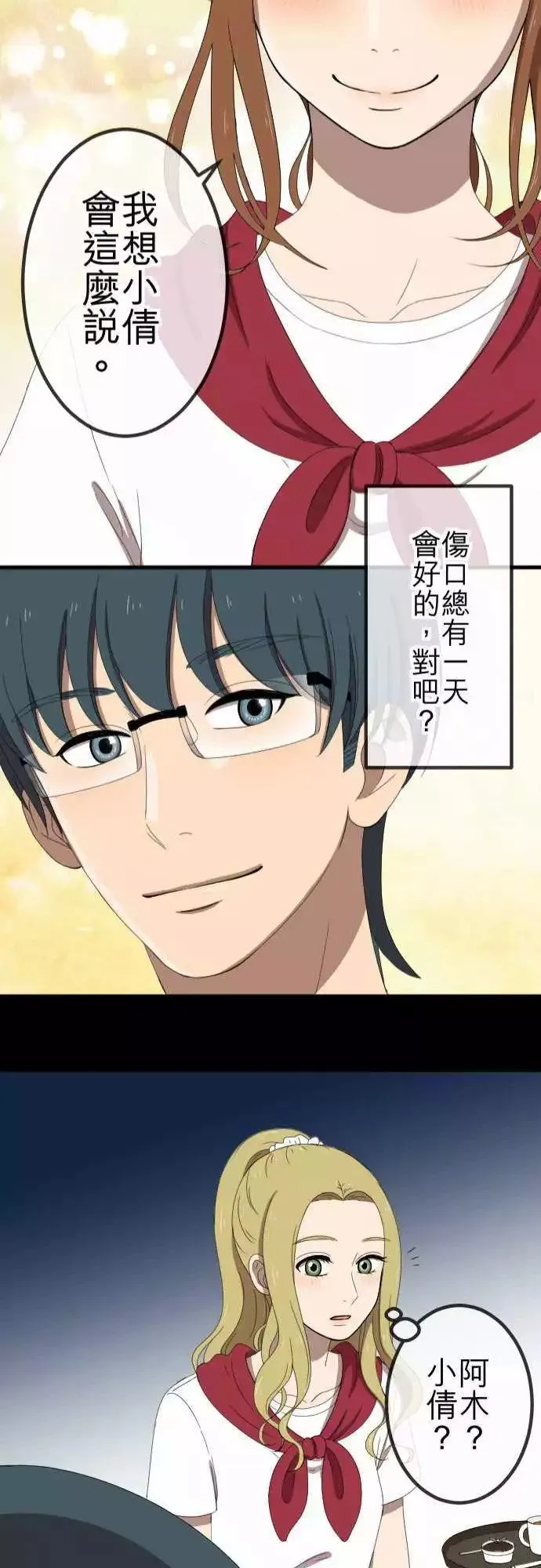 第45回 结痂 第23页