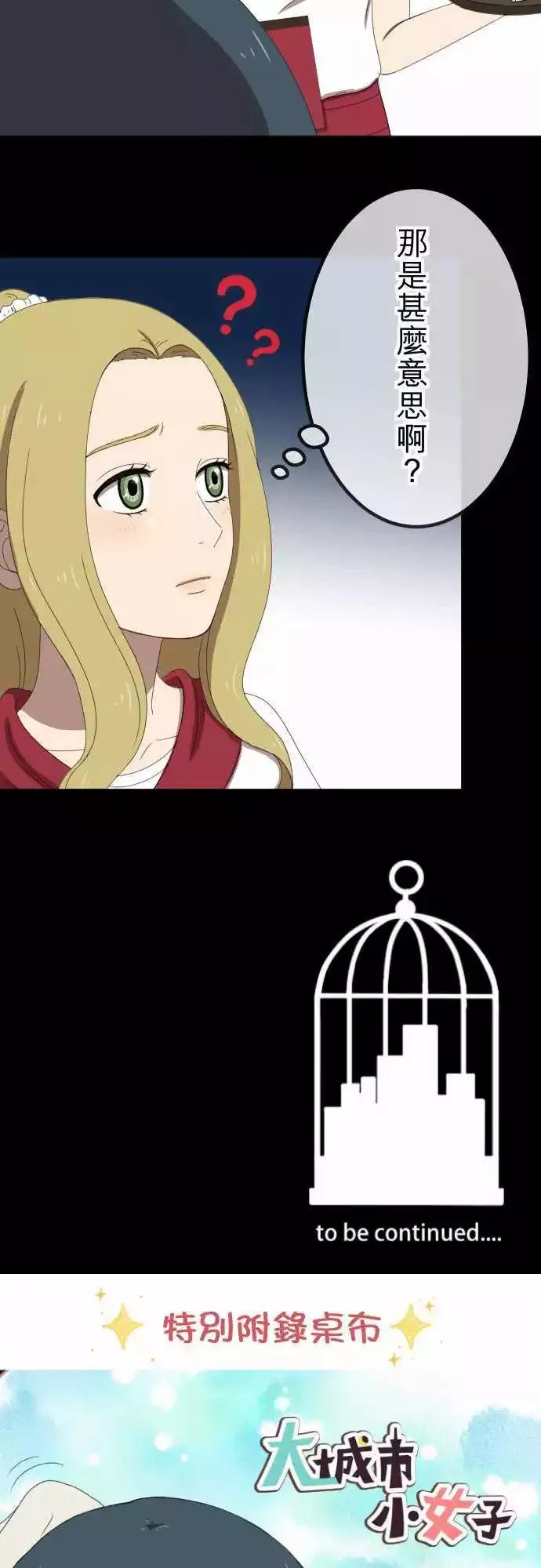 第45回 结痂 第24页