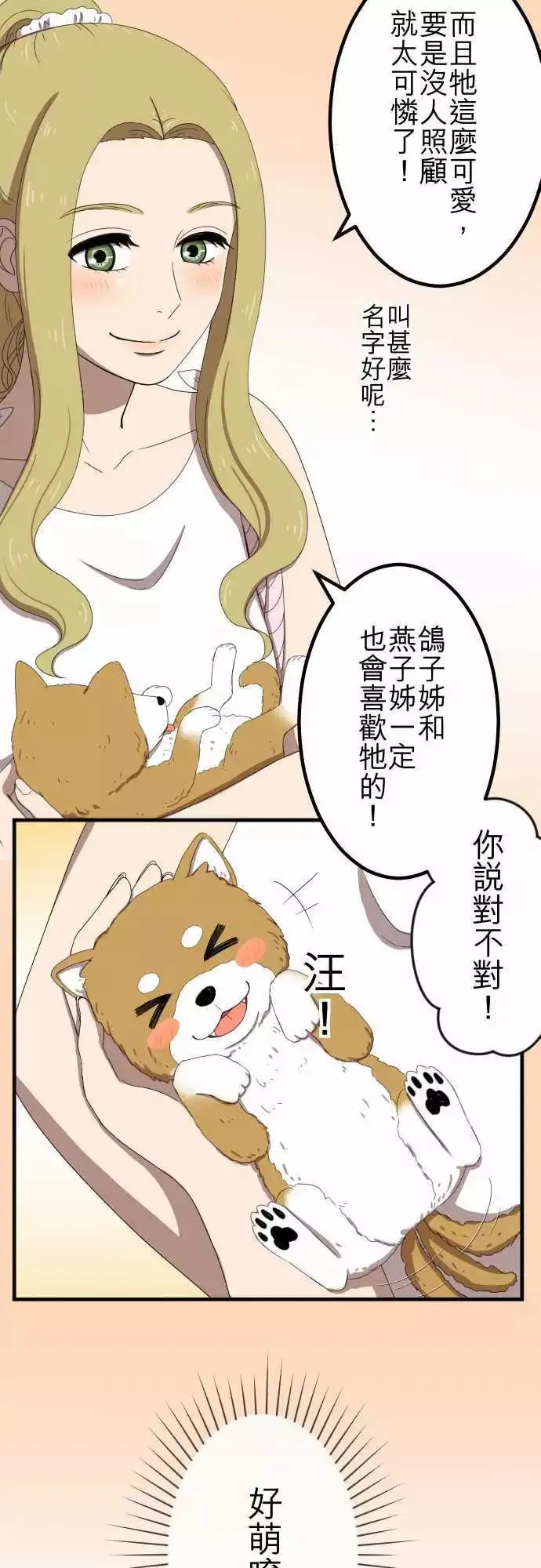 第46回 收养 第8页