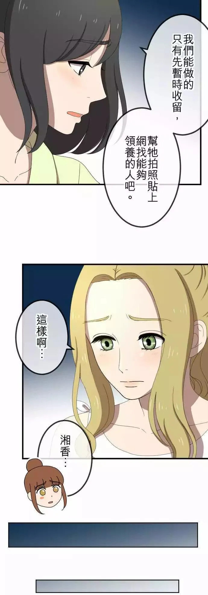 第46回 收养 第14页