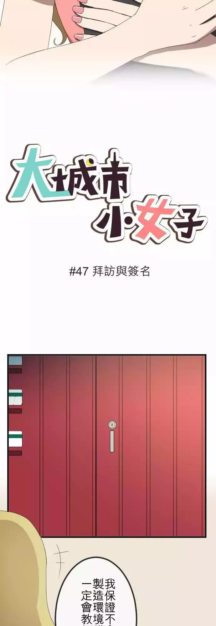 第47回 拜访与签名 第4页