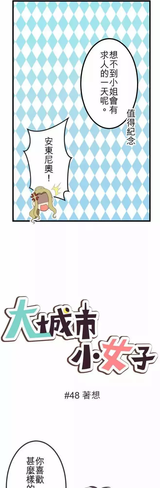 第48回 着想 第6页