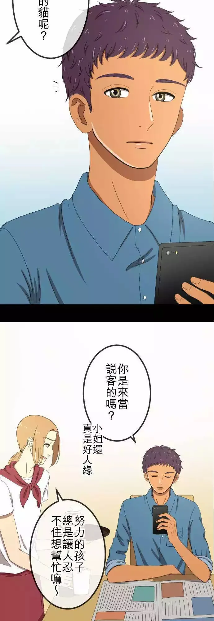 第48回 着想 第7页