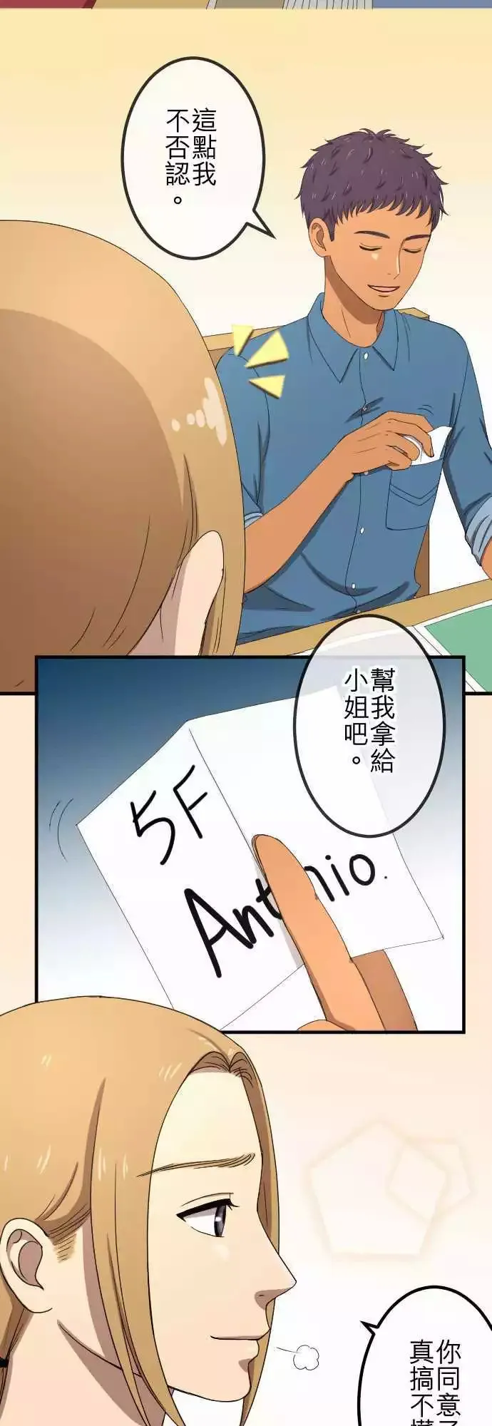 第48回 着想 第8页
