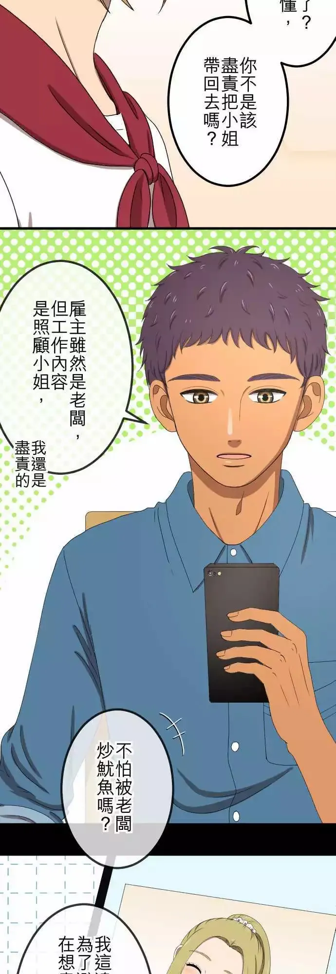 第48回 着想 第9页