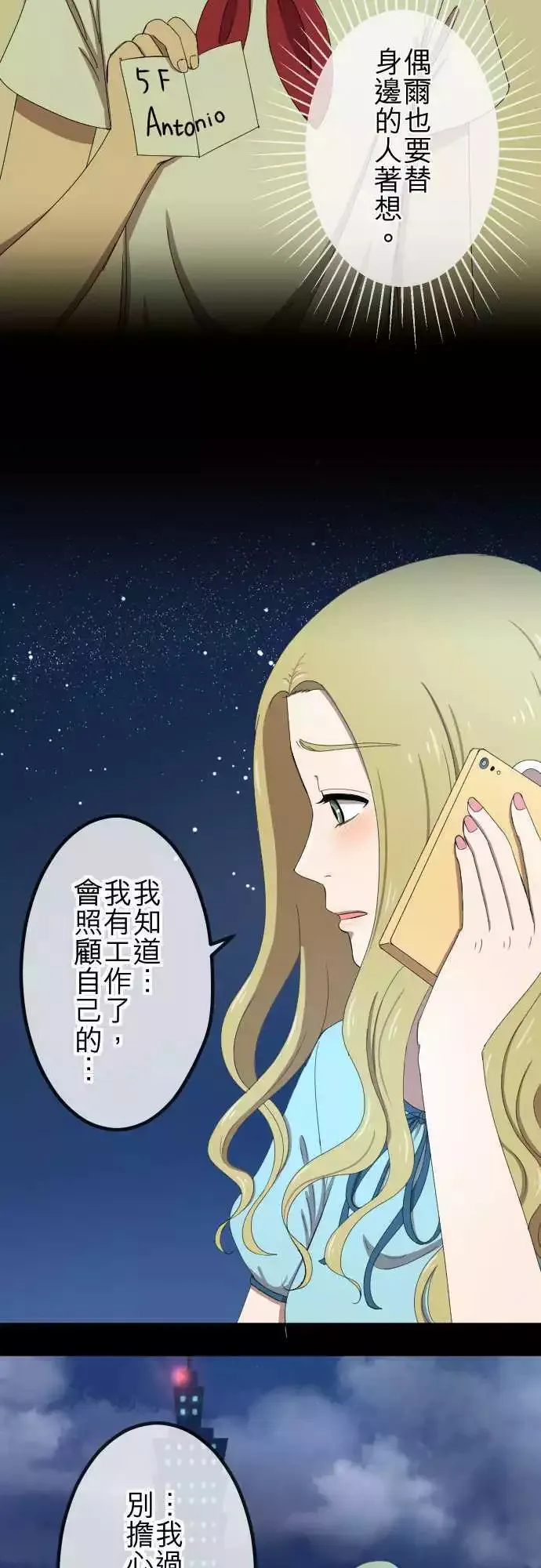第48回 着想 第14页