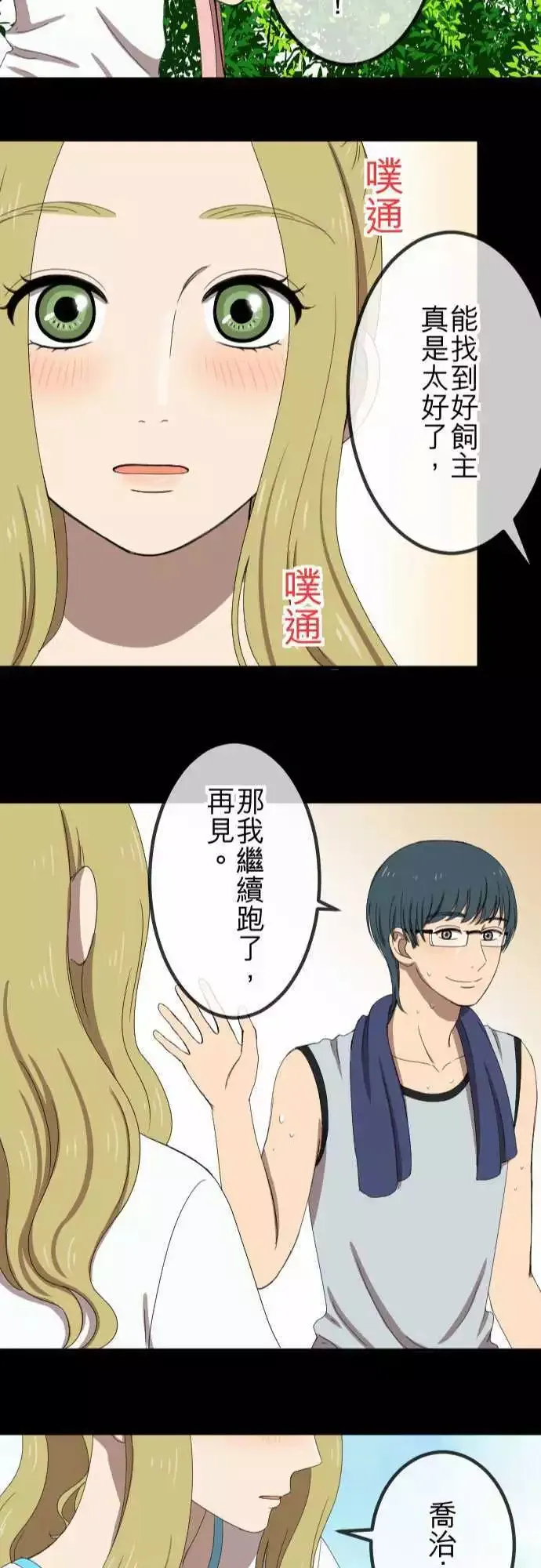 第48回 着想 第23页