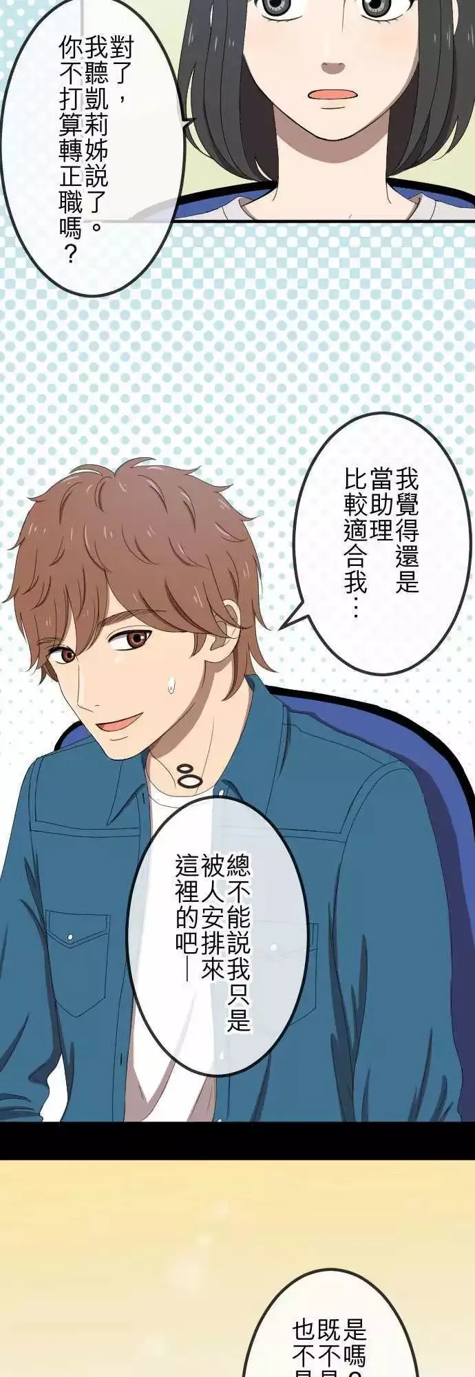 第49回 独处 第6页