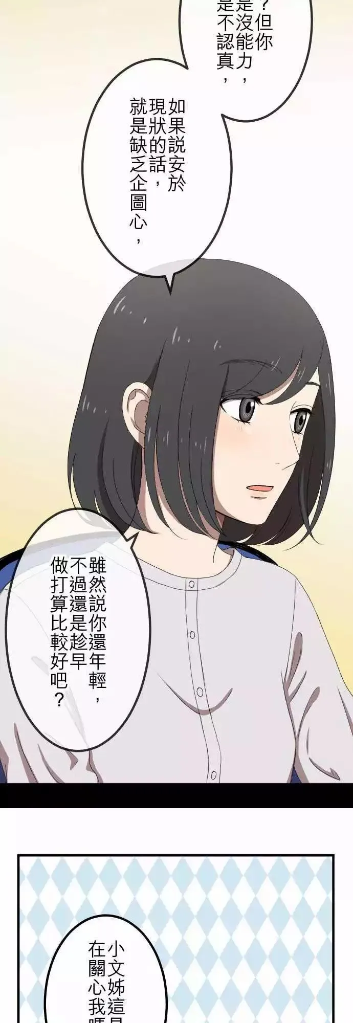 第49回 独处 第7页