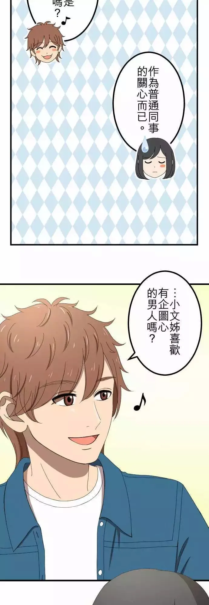第49回 独处 第8页