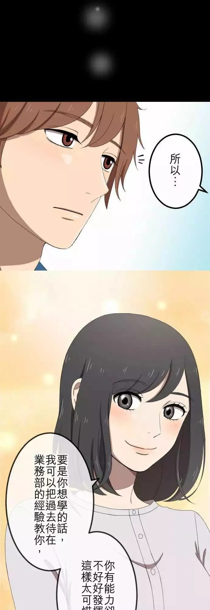 第49回 独处 第15页