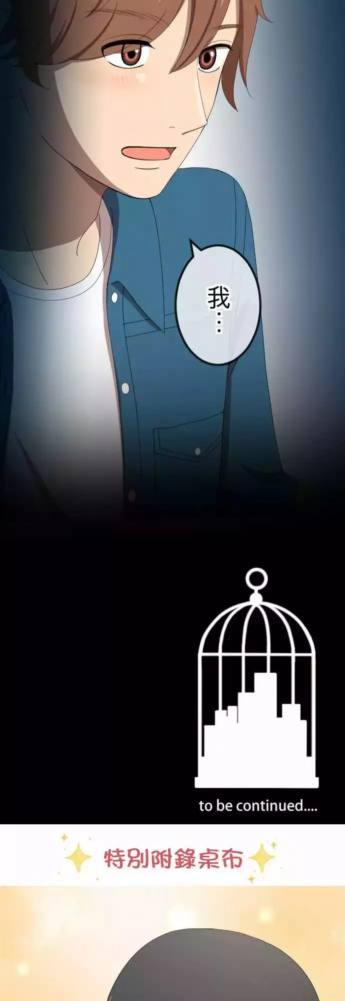 第49回 独处 第21页