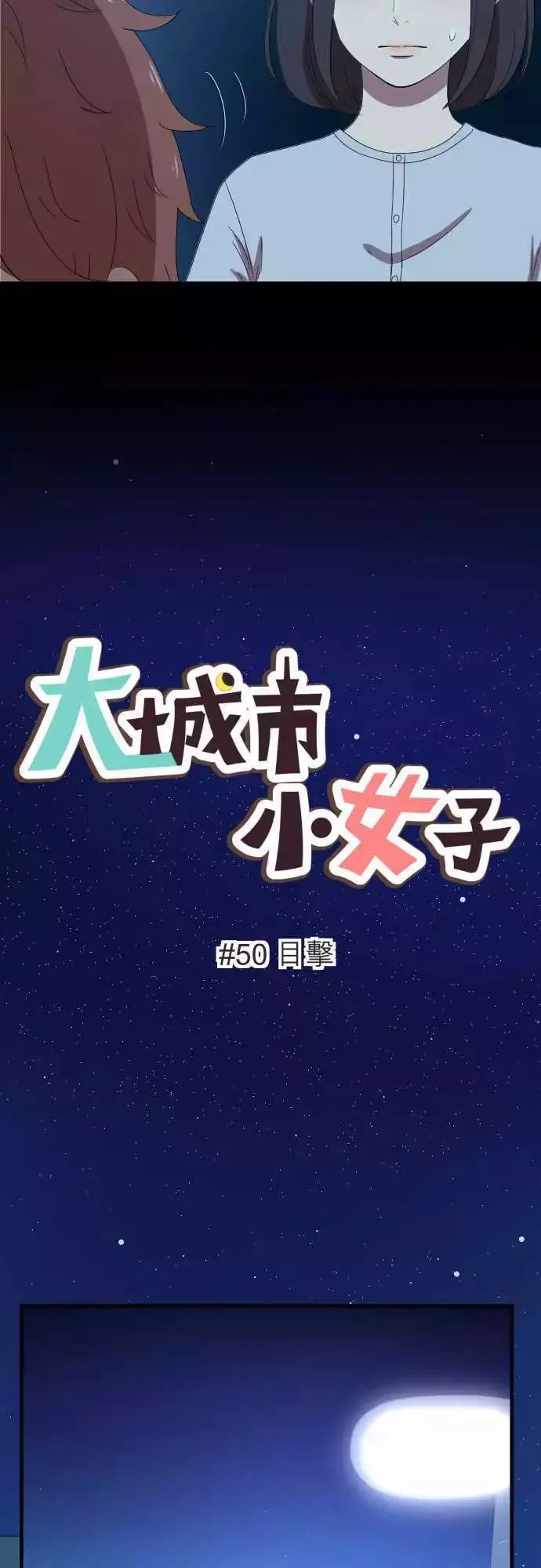 第50回 目击 第4页