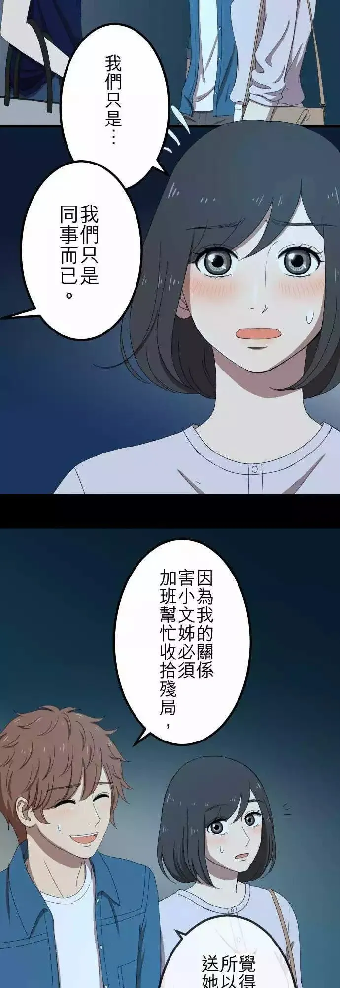 第51回 真实的模样 第2页