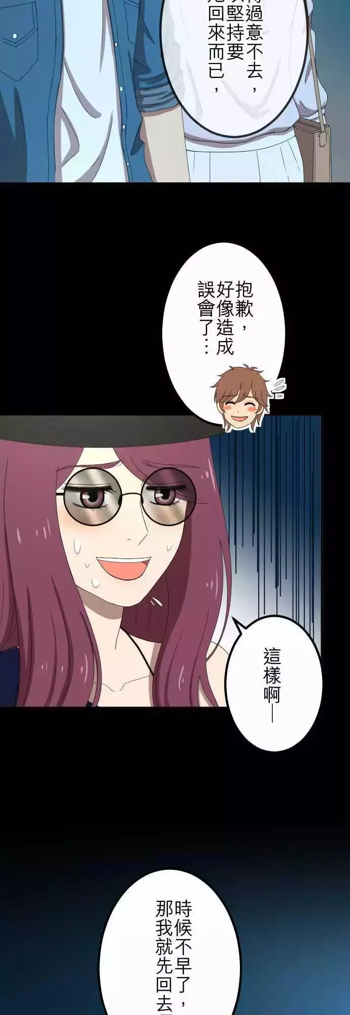 第51回 真实的模样 第3页