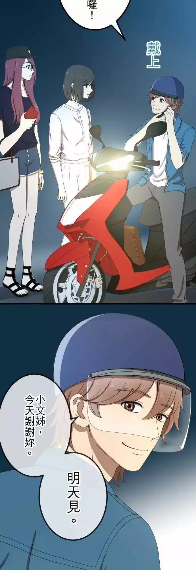 第51回 真实的模样 第4页