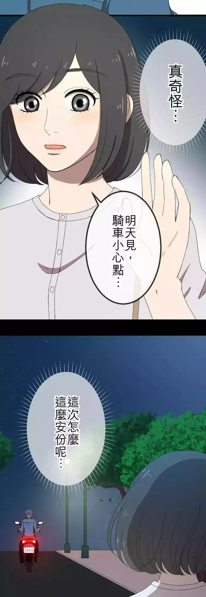 第51回 真实的模样 第5页