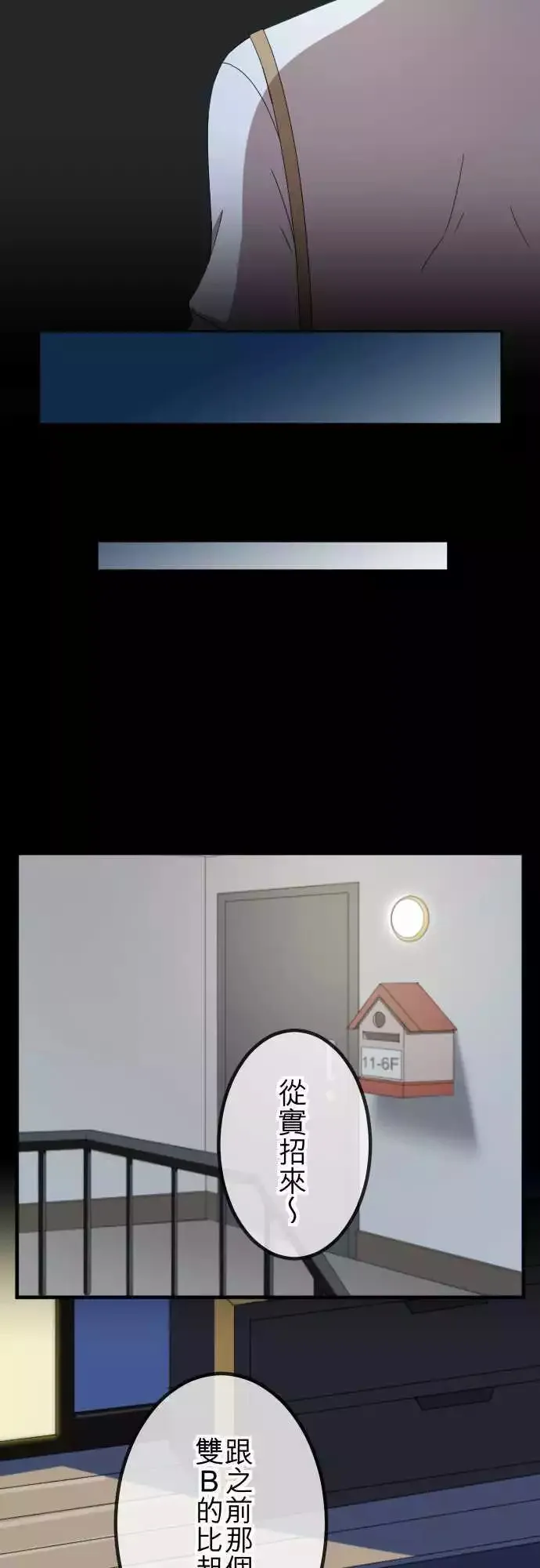 第51回 真实的模样 第6页