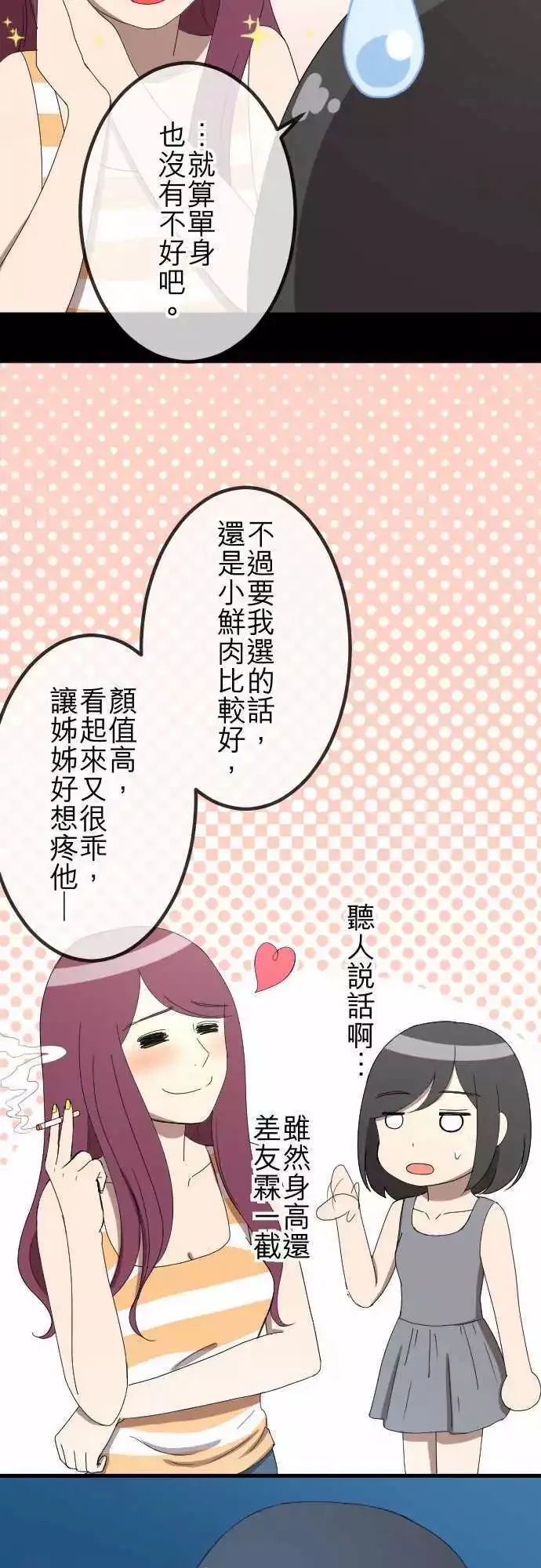 第51回 真实的模样 第8页