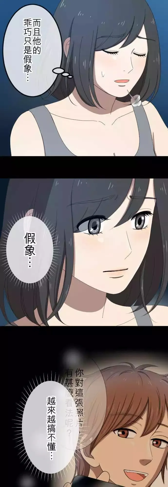 第51回 真实的模样 第9页
