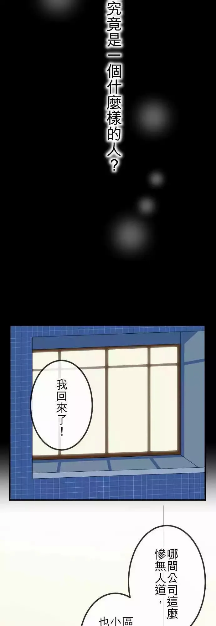 第51回 真实的模样 第11页