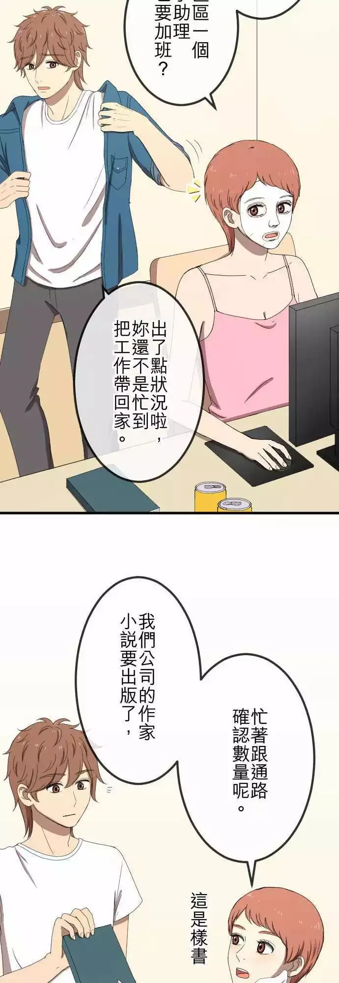 第51回 真实的模样 第12页