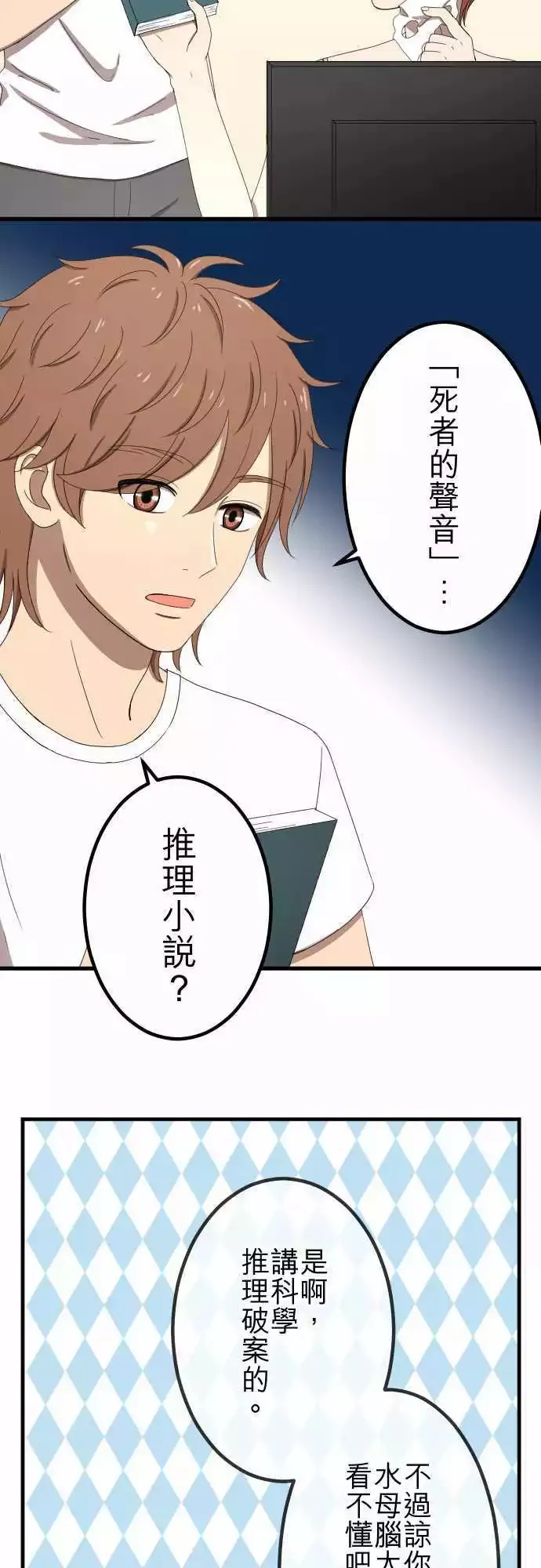 第51回 真实的模样 第13页