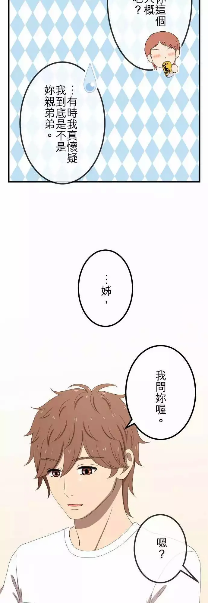 第51回 真实的模样 第14页