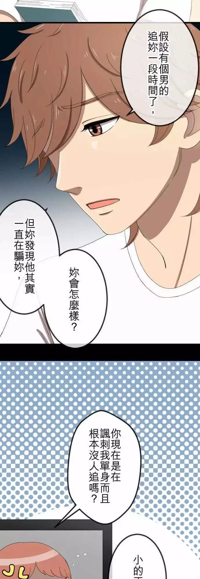 第51回 真实的模样 第15页