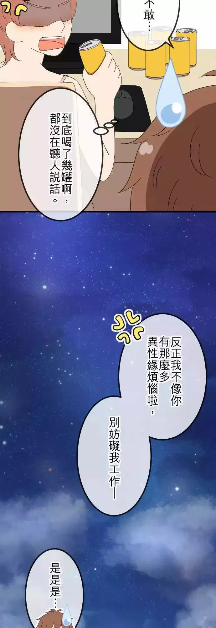 第51回 真实的模样 第16页