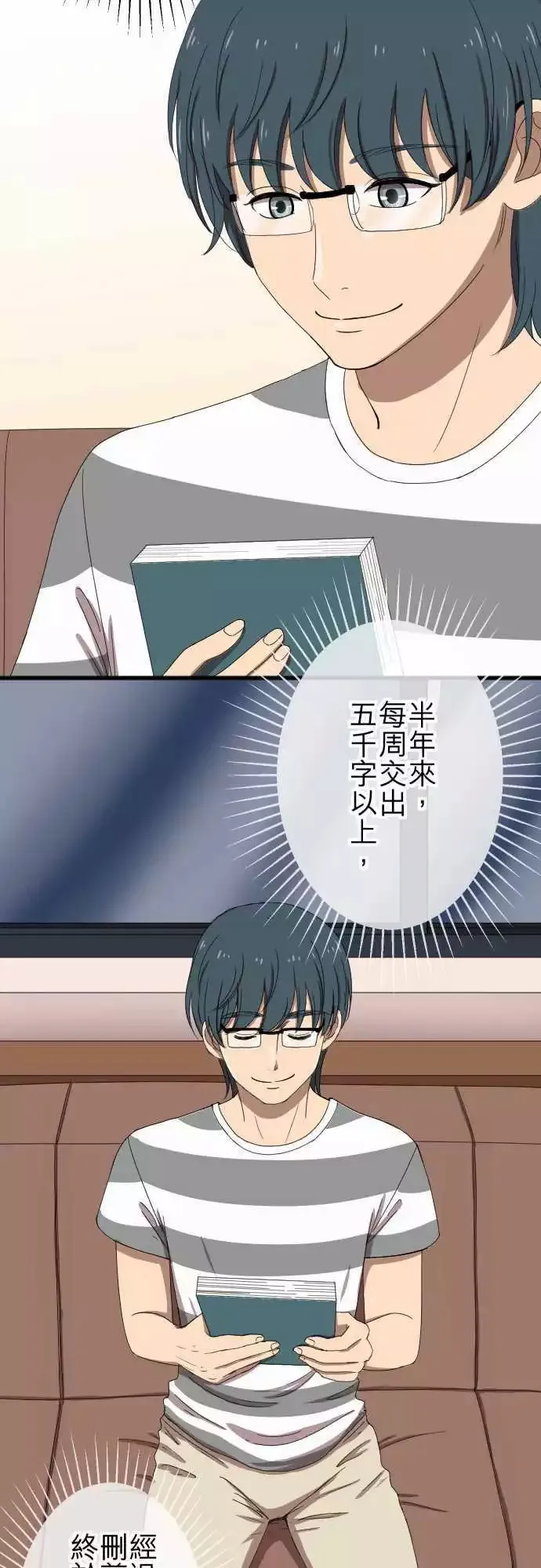 第51回 真实的模样 第18页