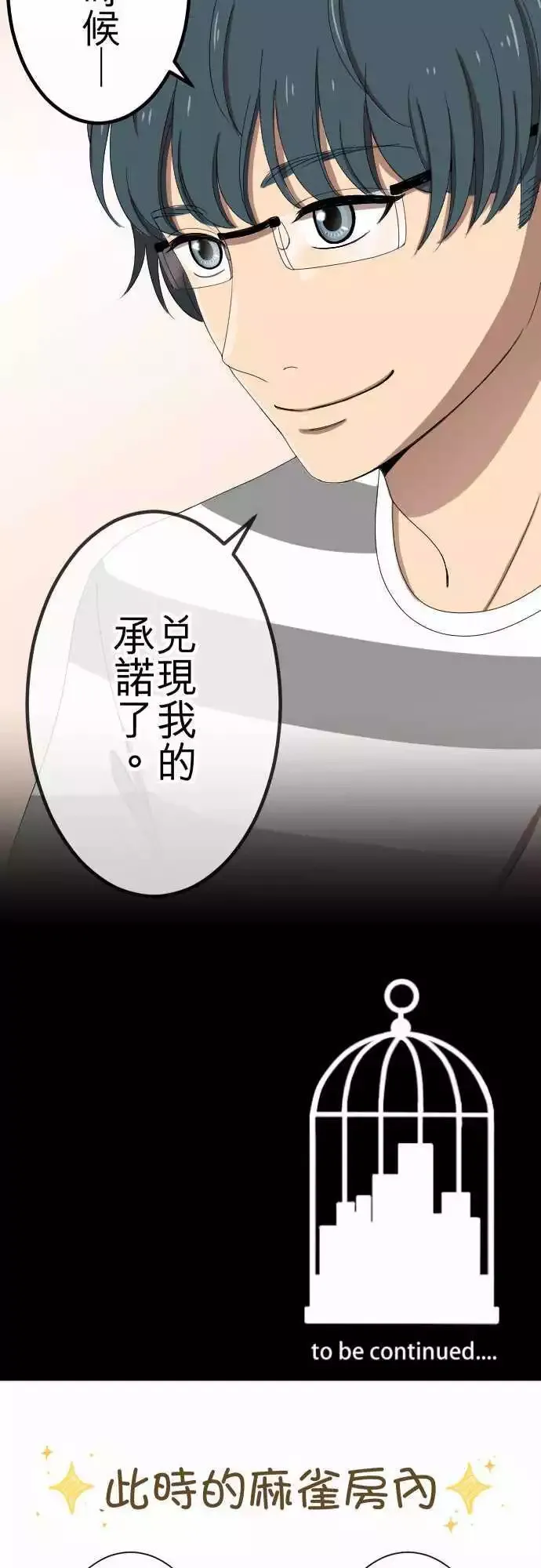 第51回 真实的模样 第20页