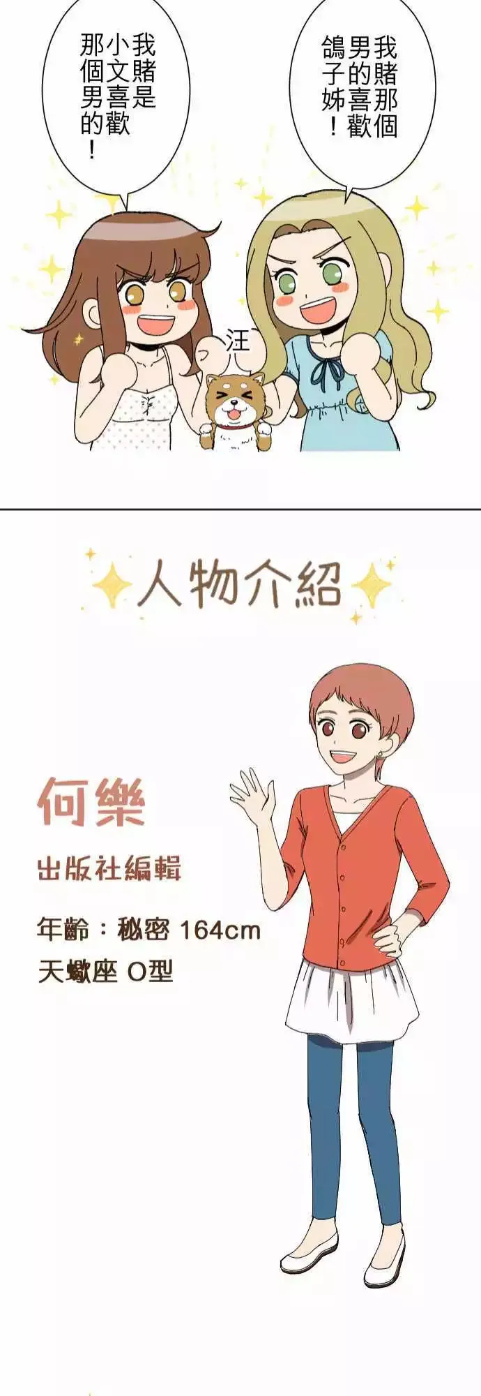 第51回 真实的模样 第21页