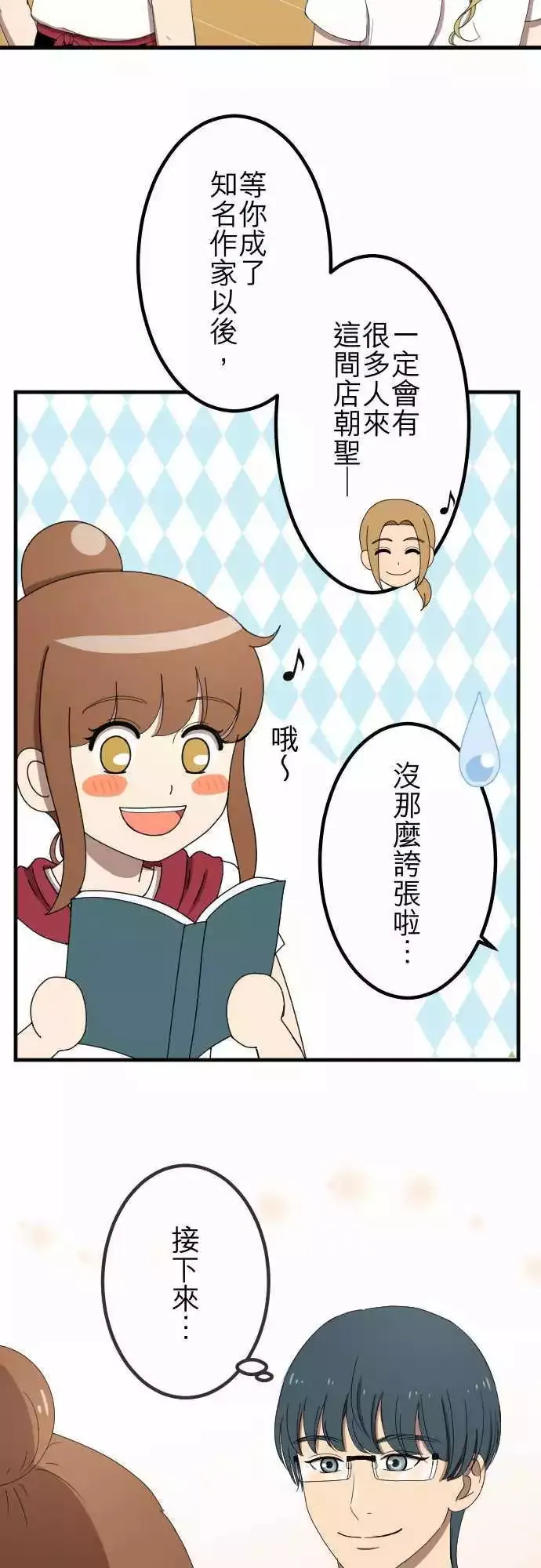 第51回 真实的模样 第24页