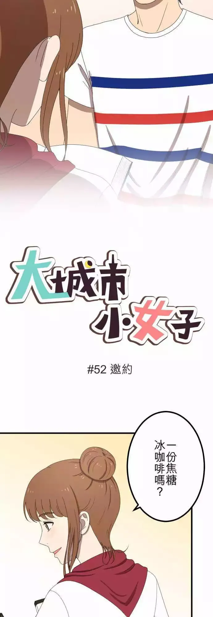 第52回 邀约 第3页