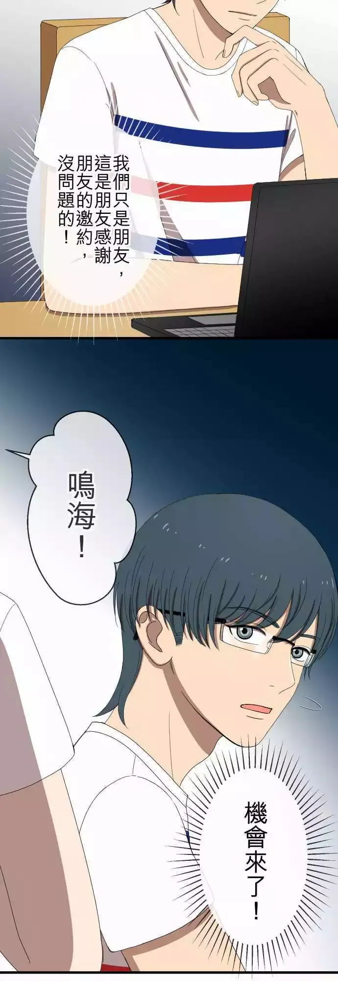 第52回 邀约 第5页