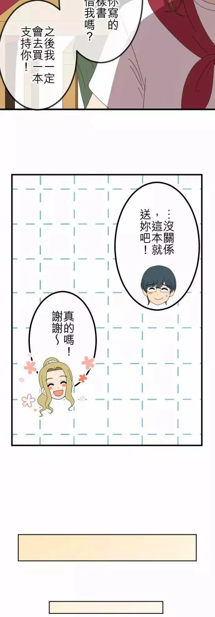 第52回 邀约 第7页