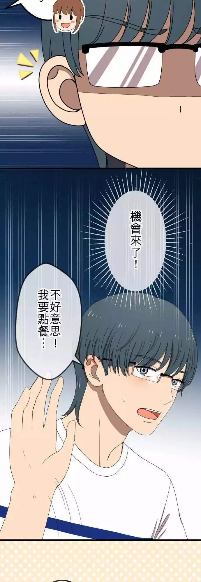 第52回 邀约 第9页
