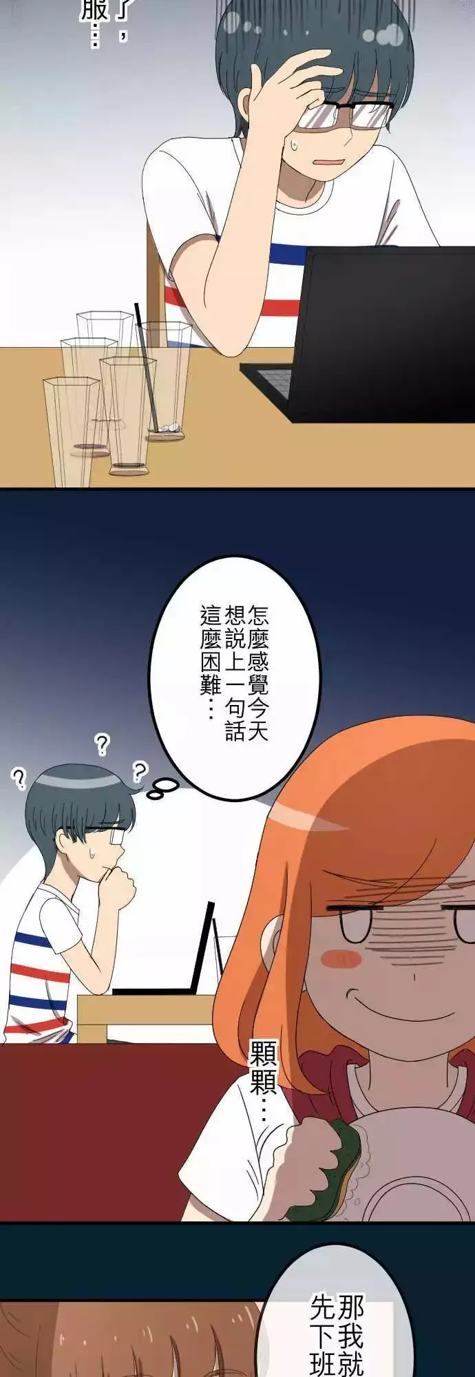 第52回 邀约 第13页