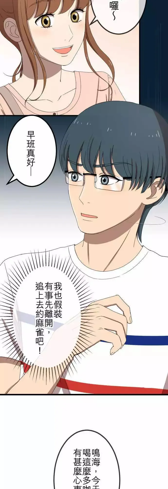 第52回 邀约 第14页