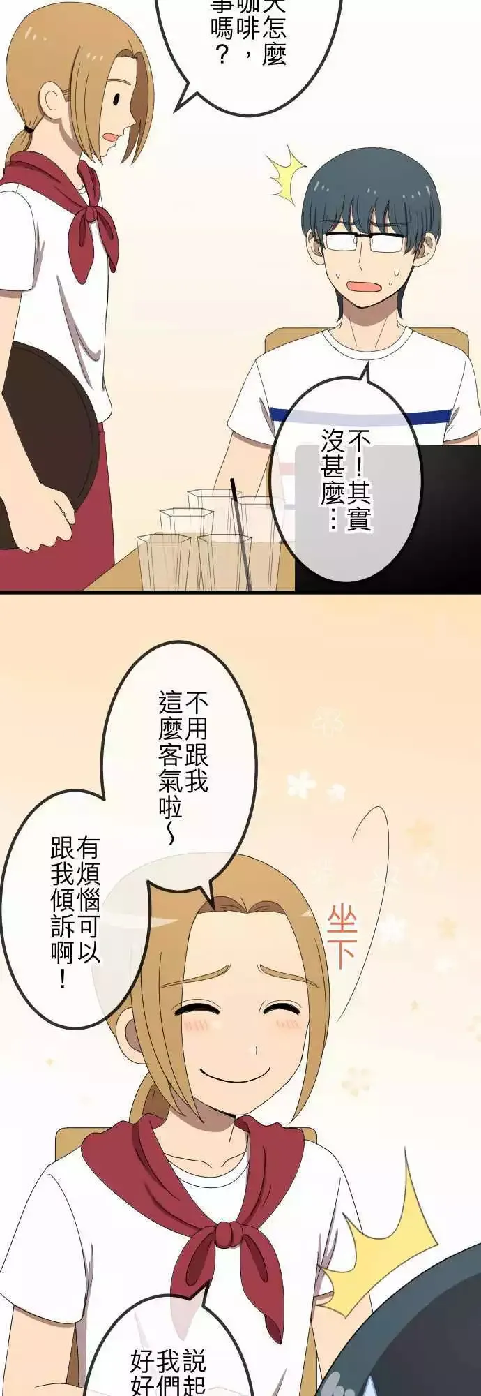 第52回 邀约 第15页