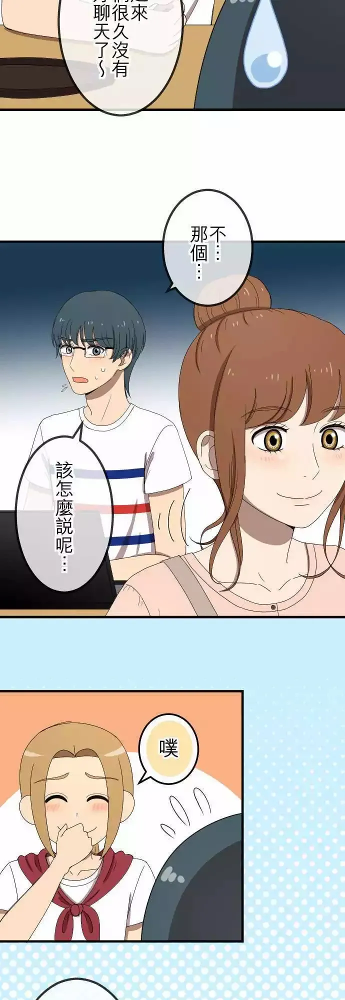 第52回 邀约 第16页