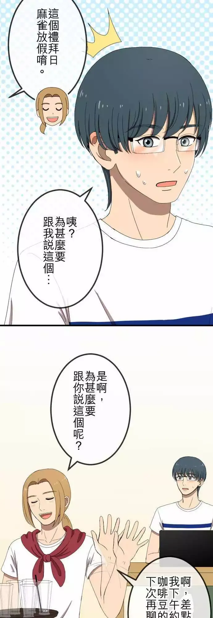 第52回 邀约 第17页
