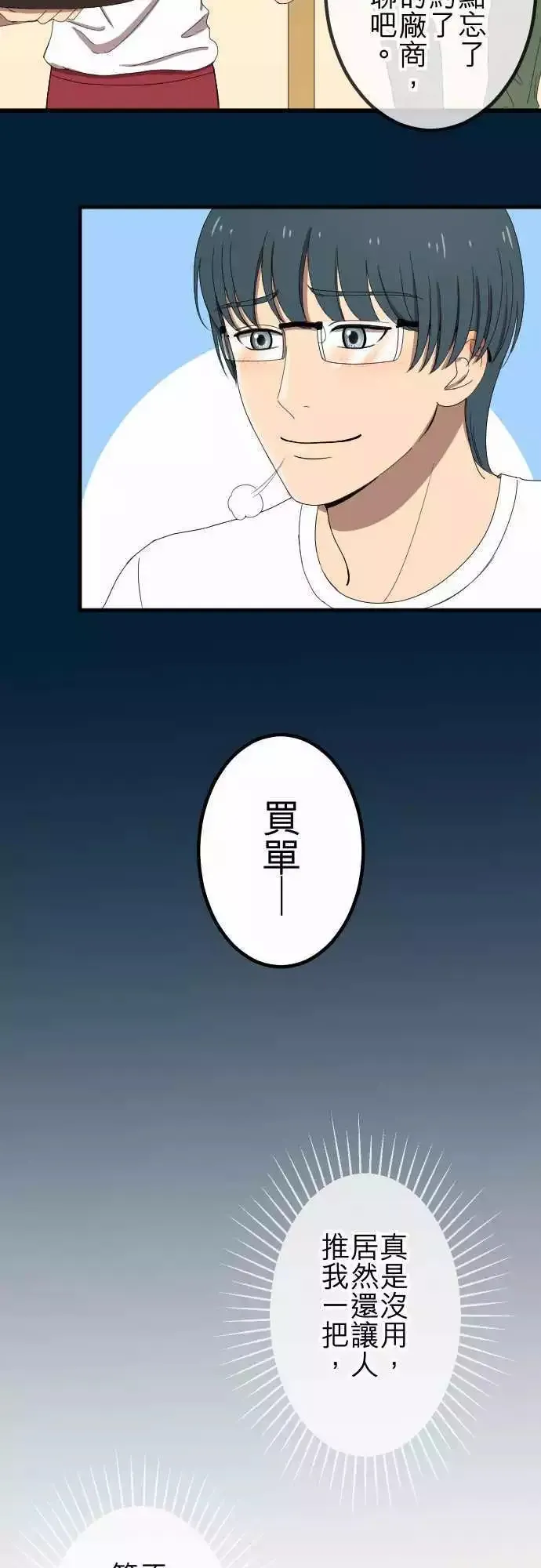 第52回 邀约 第18页