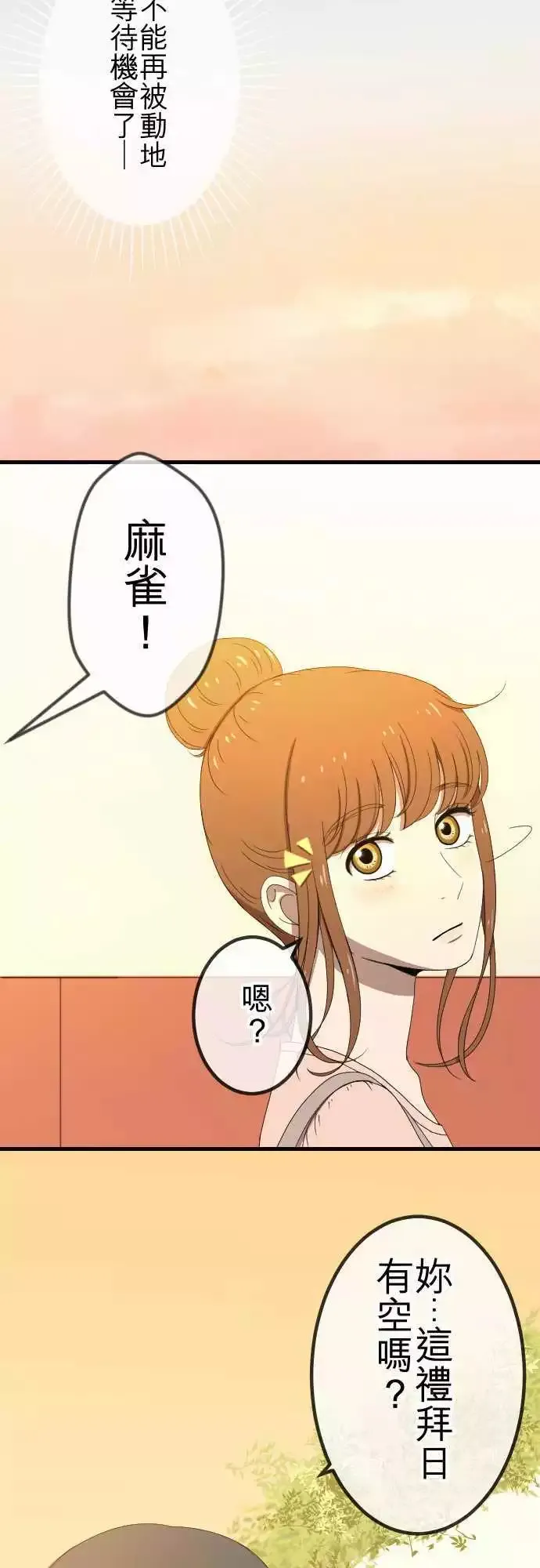第52回 邀约 第19页