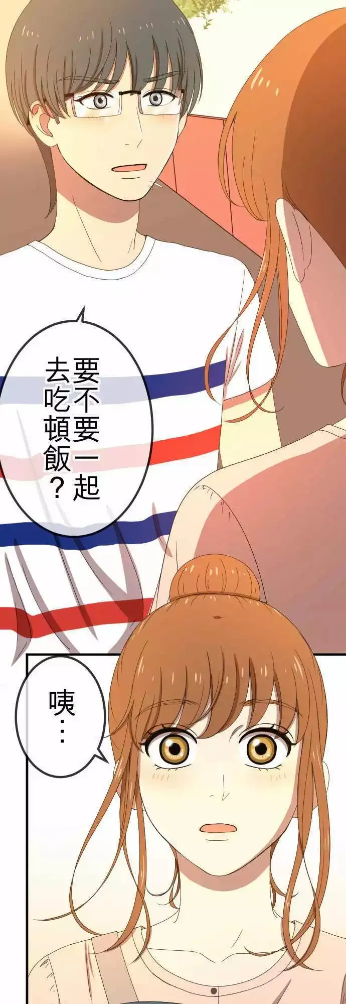 第52回 邀约 第20页