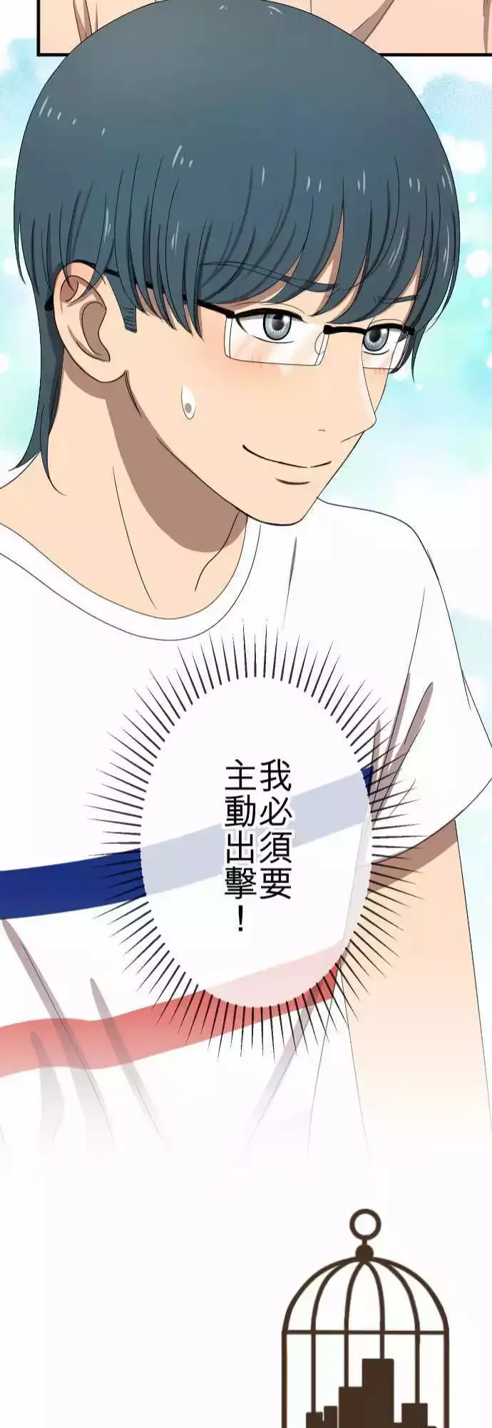 第52回 邀约 第21页