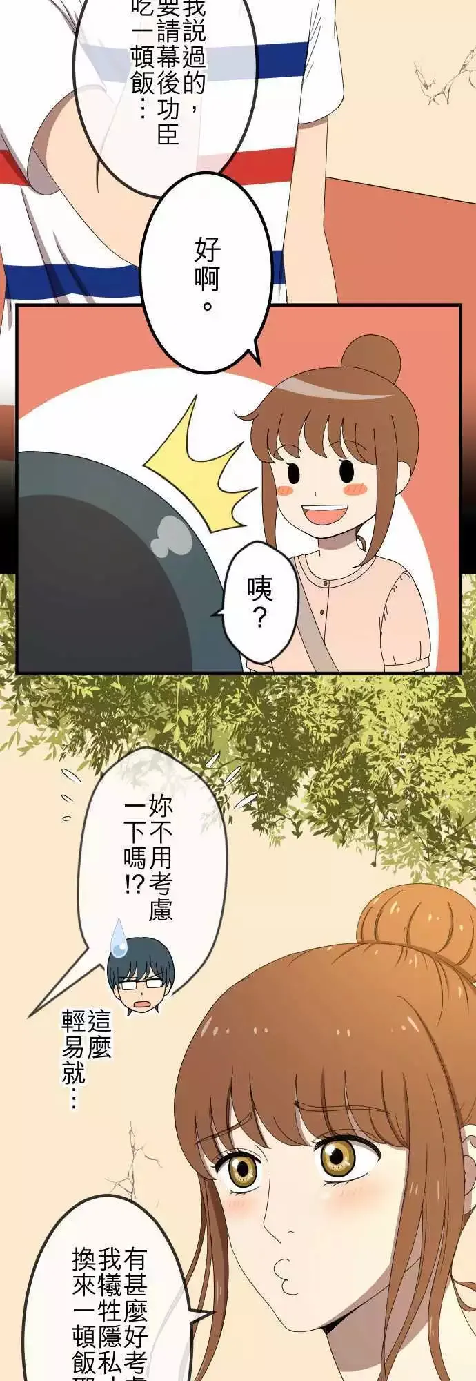 第52回 邀约 第24页